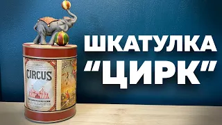 ДЕКОР ЛИПОВОЙ ШКАТУЛКИ | ШКАТУЛКА ЦИРК | DIY