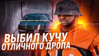 ВЫБИЛ КУЧУ ОТЛИЧНОГО ДРОПА В GTA SAMP НА DIAMOND RP