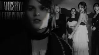 ALEKSEEV - НЕ МЁД (ft. BLACKPINK) | MASHUP