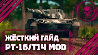 ГАЙД НА PT-16/T14 - ТАНК ДЛЯ СТАТИСТОВ В War Thunder