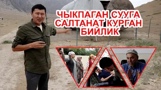 Чыга элек сууга салтанат курган Араван ll Ассафа ll Ыдырыс Исаков