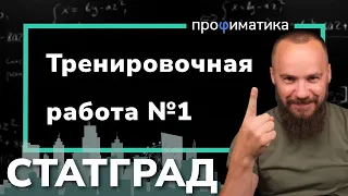 Статград ОГЭ 2024 от 27.09.23. Тренировочная работа №1. Разбор варианта MA2390103