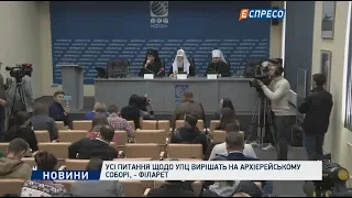 Усі питання щодо УПЦ вирішать на архієрейському соборі, - Філарет