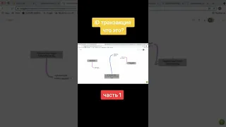 iD транзакция