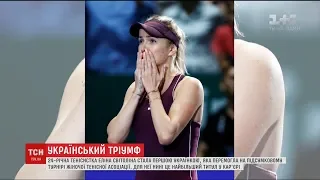Еліна Світоліна здобула перемогу в фінальному матчі турніру Жіночої тенісної асоціації