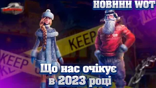 НОВИНИ WOT УКРАЇНСЬКОЮ ®🆘 МАЙБУТНЄ 2023 РОКУ НОВІ 2 ГІЛКИ ЯПОНІЇ ТА НОВІ ПРЕМ ТАНКИ 8 РІВНЯ ЯПОНІЇ