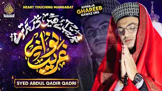 GHAREEB AAE HAIN DAR PAR | NEW MANQABAT GHARIB NAWAZ 2022 | Syed Abdul Qadir Al-Qadri