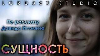 Сущность / Sum (2015)