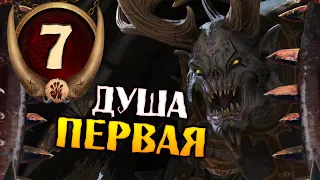 Душа Первая Скраг Мясник прохождение Total War Warhammer 3 за Огров - #7