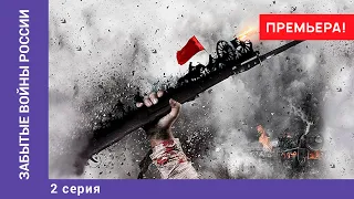 ЗАБЫТЫЕ ВОЙНЫ РОССИИ. Войны Мономаха. 2 Серия. Докудрама. Star Media