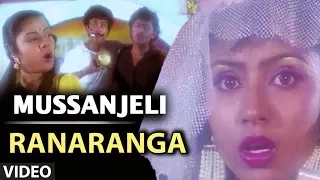 Mussanjeli Namurali Video Song | Ranaranga | Shivarajkumar, Sudharani, Tara | Kannada Old Hit Songs