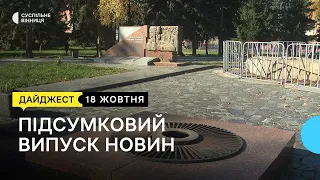 Історія аеророзвідника, демонтаж Меморіалу Слави й "пакунки безпеки" для багатоповерхівок I 18.10.22