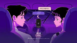 드라이브🚗에 어울리는 레트로 시티팝 모음 playlist