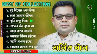 Premer Mormo Bujhena | প্রেমের র্মম বুঝে না | Monir Khan | Bangla New Song | মনির খানের কষ্টের গান