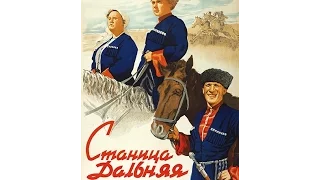 Станица Дальняя 1939