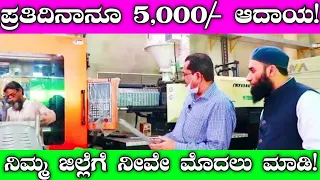 Monthly 1,50,000/- Income Fix | High Profit Business | Business Ideas | Business Ideas In Kannada