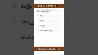 POLITY BITS IN TELUGU | APPSC | TSPSC | GROUP-1 NOTIFICATION | #mcq  #shorts #subscribe