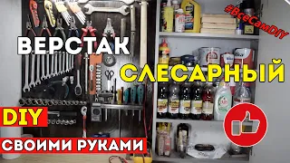 Слесарный верстак на минималках в гараж своими руками. Обзор