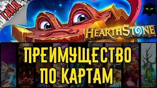 Преимущество по картам над противником (2017) | Гайд для новичков | HEARTHSTONE