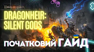 Dragonheir: Silent Gods — гайд для початківців — поради як почати, кого качати, як прокачуватися