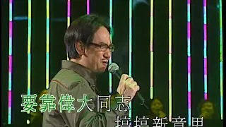 罗大佑 蒋志光 皇后大道东演 粤语 557630