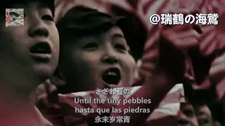 【国歌】君が代 Kimigayo - National Anthem of Japan / Himno Nacional de Japón