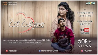 Oke Okkasari Telugu Latest Short Film 2021 | FCC Studios