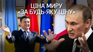 Ціна миру, або "нормандський" рік Зеленського: що змінилося на фронті | Невигадані історії