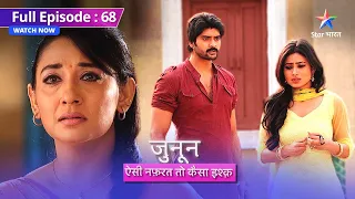 FULL EPISODE 68 | Junoon Aisi Nafrat Toh Kaisa Ishq | Kya Prithvi se apna bandhan tod paayegi Meera?