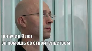 Зам главы Хакасии получил 9 лет за помощь со строительством психинтерната