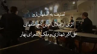 تصنیف به اصفهان رو - اجرأ در مسکو - با زیر نویس