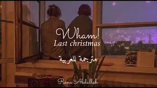 Wham! - last christmas (Arabic sub - lyrics) مترجمة