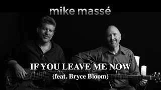 If You Leave Me Now (acoustic Chicago cover) - Mike Massé feat. Bryce Bloom