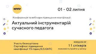 Конференція 01.07.2022