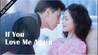 【Full Version】If You Love Me Again丨Possessive Male Lead #一口气 #霸道总裁 #如果爱有来生 #ceo #romance #MTDJ