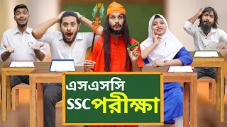 দেশী SSC Exam Hall | The School Life | Bangla Funny Video | Family Entertainment bd | Desi Cid