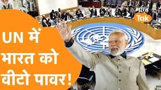 UNSC में Russia का बड़ा खेल, India के लिए China से भिड़ा !