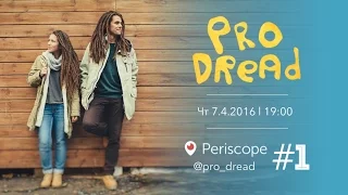 ДРЕДЫ. Pro Dread LIVE! #1