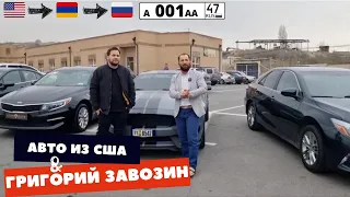 3 контейнера с авто из США | Приезд Григория Завозина