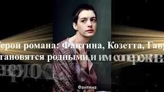 Буктрейлер к роману В. Гюго "Отверженные"