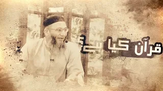 Quran Kia hay? | What is Quran | Shuja Uddin Sheikh