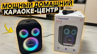 Соседи в "восторге" 👉 Bluetooth караоке колонка Tronsmart Halo 200