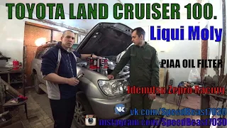 🛠 LIQUI MOLY 1990 &  Idemitsu Zepro Racing & Фильтр PIAA 🛠и все это в 🚜Toyota land Cruiser 100!🚜