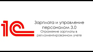 Отражение зарплаты в бухгалтерском и налоговом учете