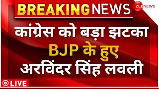 Arvinder Singh Lovely Joins BJP Updates LIVE : कांग्रेस को बड़ा झटका | Congress | BJP | Breaking