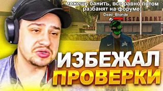 КАК ИЗБЕЖАТЬ НАКАЗАНИЯ ОТ МАРАСА ШАКУРА НА АРИЗОНЕ... (нарезка) | MARAS SHAKUR | GTA SAMP