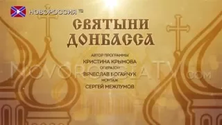 Святыни Донбасса. Храм Рождества Христова.