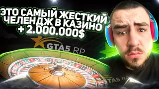 С 1 МИЛЛИОНА ДО 10 В КАЗИНО | GTA 5 RP | ЧААСТЬ 1