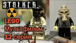Lego Stalker мультфильм от legocrazymotion 12 серия / Лего Сталкер от легокрейзимоушен