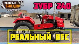 Бригадир ВЗВЕСИЛ ЗУБР 240🔥